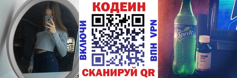 Кодеиновый сироп Lean напиток Lean (лин)  Выборг 